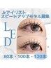 【LED】◇フラットラッシュ120本¥4,800★Jr担当