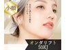 【エステ版リフト小顔オンダマシン＋毛穴引き締めパック】《頬×顎下50Kj》