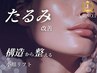 ☆人気NO.1☆【本気のたるみ改善】構造から整える小顔リフトアップ♪