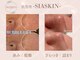 シアスキン(SIASKIN)の写真