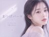 【ご新規様限定】くるんと可愛い★まつげパーマ¥3300【北花田/新金岡/美原】