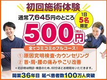 仙台東口かえで整骨院