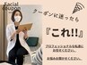 【迷ったらこれ！】フェイシャル相談クーポン◆お悩みに合わせたお得な提案♪