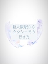 香エン(香en)/新大阪駅からタクシーでの行き方