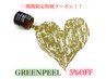 【R７年８月限定★】GREENPEELメニュー　５％OFF