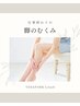 お仕事帰り【16時～19時】むくみ撃退コース（定価8,800円）定価7500→￥6000