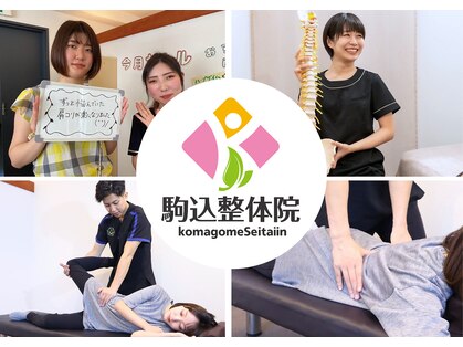 駒込整体院の写真
