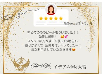 イデアルミー 大宮店(イデアルMe)/【レモンボトル・小顔・コルギ】