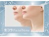 【口コミ限定】美白潤い即実感！100％生コラーゲンフェイシャル　90分16000円