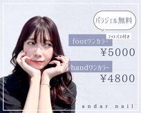 アンダールネイル(andar nail)