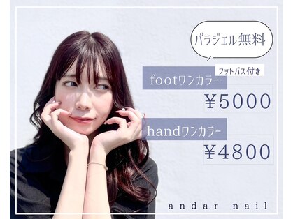 アンダールネイル(andar nail)の写真