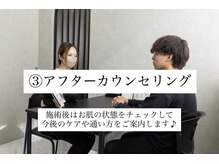 シャイン(SHINE)/3 アフターカウンセリング