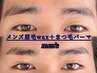 【男性向け印象チェンジ】眉毛スタイリング+まつ毛パーマ