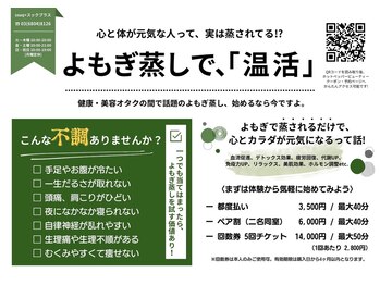 スックプラス(ssuq+)/蒸されるだけで、元気になる！？