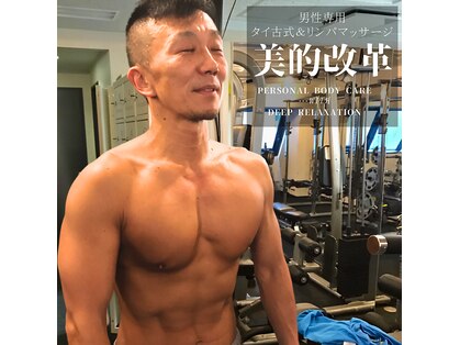 パーソナルトレーニングスタジオ美的改革の写真