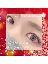 ル クラブ ド ボーテ 練馬/パリジェンヌラッシュリフト☆