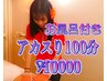 【100分冷え改善】ぽかぽかお風呂付アカスリ30分＋オイル70分　¥10000