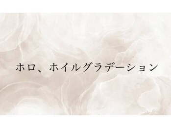 ◆ホロ、ホイルグラデーション◆