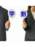 【学割U24】メンズ限定★都度払い☆学生限定脱毛セット（ワキ・腕・脚）
