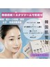 【韓国で流行りのエクソソーム肌管理】健康なお肌に☆￥23000→￥18000