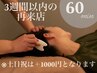 3週間以内の再来店【60分】ドライヘッドスパ