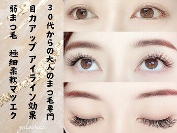 ガロシェ(galocher)/