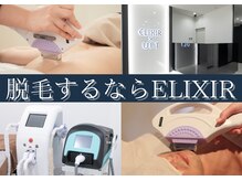脱毛専門サロン エリクサー(Elixir)