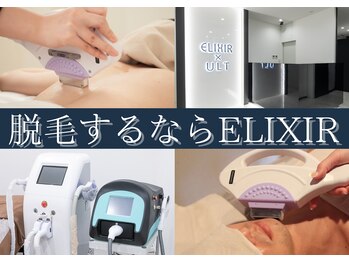 脱毛専門サロン エリクサー(Elixir)