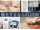 脱毛専門サロン エリクサー(Elixir)の写真