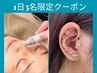 ＼耳つぼジュエリー無料／ 毛穴洗浄で耳つぼジュエリーが付いてくる！¥3980