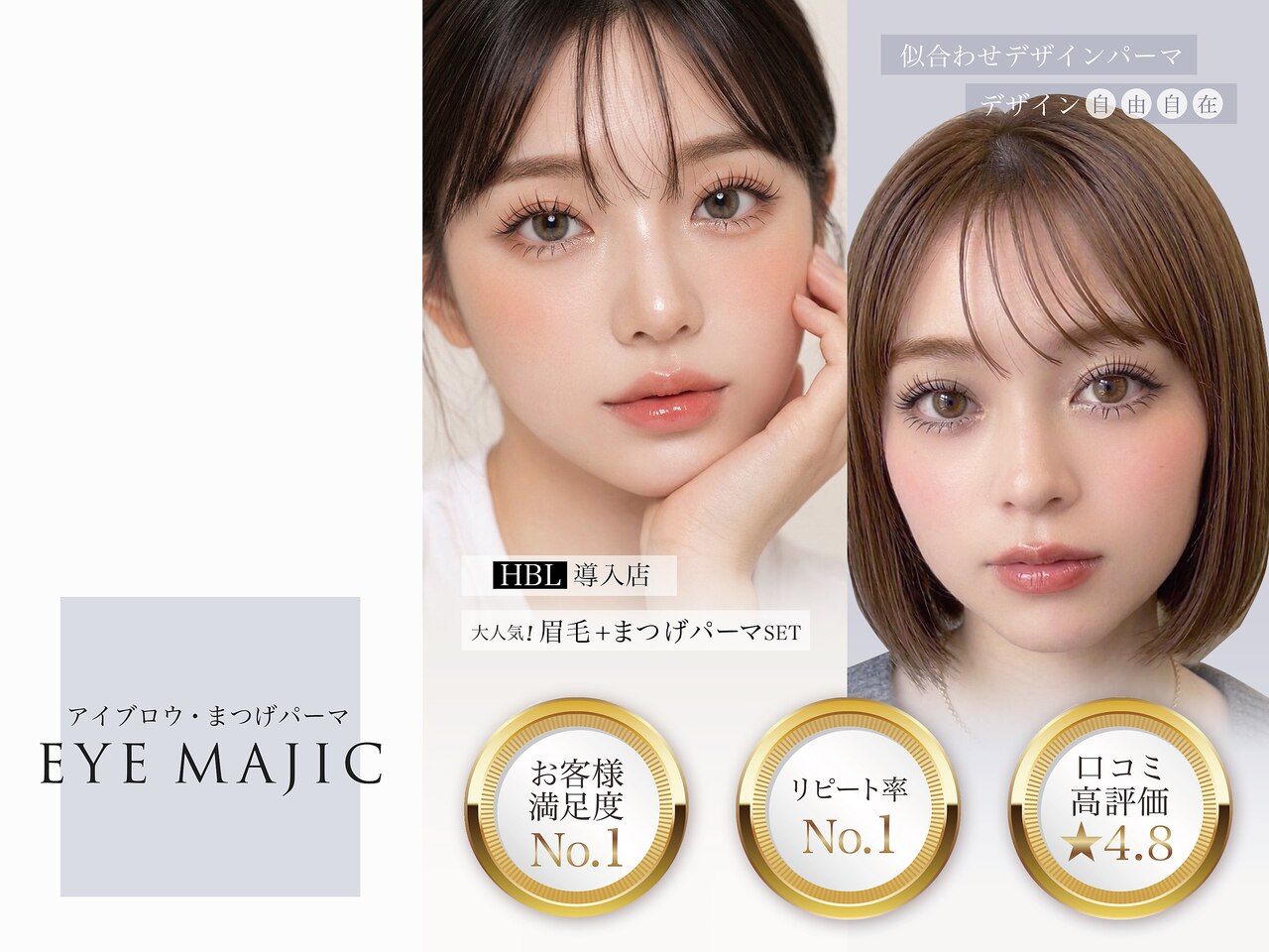 アイマジック 新宿南口店(EYE MAJIC)｜ホットペッパービューティー