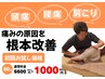 残り15名【6月30日まで】6600円→1000円!マッサージ＋全身矯正◎初回特典あり