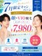 エル(ELLE)の写真/7月限定！顔・VIO脱毛♪メンズ・レディース対象