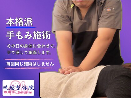 琉瑠整体院の写真