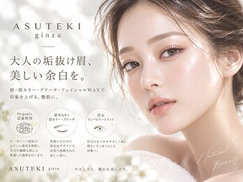 アステキ(ASUTEKI)の写真/銀座|眉毛を整え、肌まで綺麗に。Organic認証のWAXとエコサートオイル使用。敏感肌OK、プライベート空間。