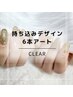 6本アートし放題（持ち込みデザインOK！）