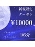【ご新規様】プラネタリウムドライヘッドスパ＋炭酸ケア105分¥13200→¥10000