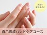 【人気No.2】自爪育成×甘皮・フォルムケアで縦長美爪コース