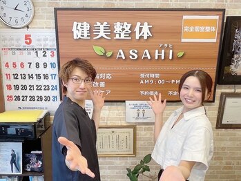 健美整体 アサヒ(ASAHI)/ブライダル整体プランで笑顔に！