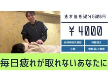 タマ整体(TAMA整体)