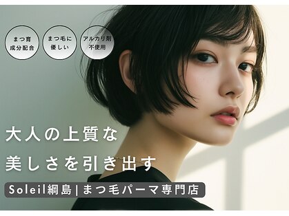 ソレイユ 綱島店(Soleil)の写真