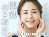 【もたつき・たるみ集中改善】小顔引き締めディープサーマル