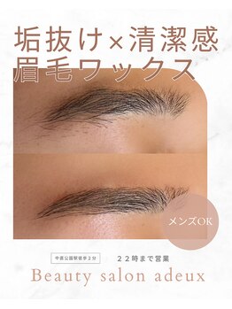 ビューティーサロンエドゥ/眉毛ワックス