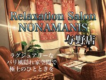 ノナマニス 与野(NONAMANIS)