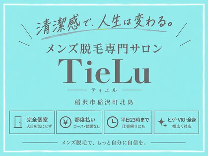 ティエル(TieLu)の写真