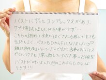 ラポッシュ(La poche)/【バストアップ】お客さまのお声