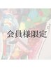 【会員様限定】ほぐしストレッチ 120分　