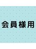 【コースチケットをお持ちの方】　Bコース