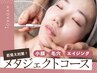 【小川限定】エステ版ダーマ メタジェクトフェイシャル¥19,800→￥7,980 60分