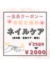 ☆春限定☆【ハンド】ネイルケア 〔メンズ大歓迎☆〕 ¥2500→¥2000